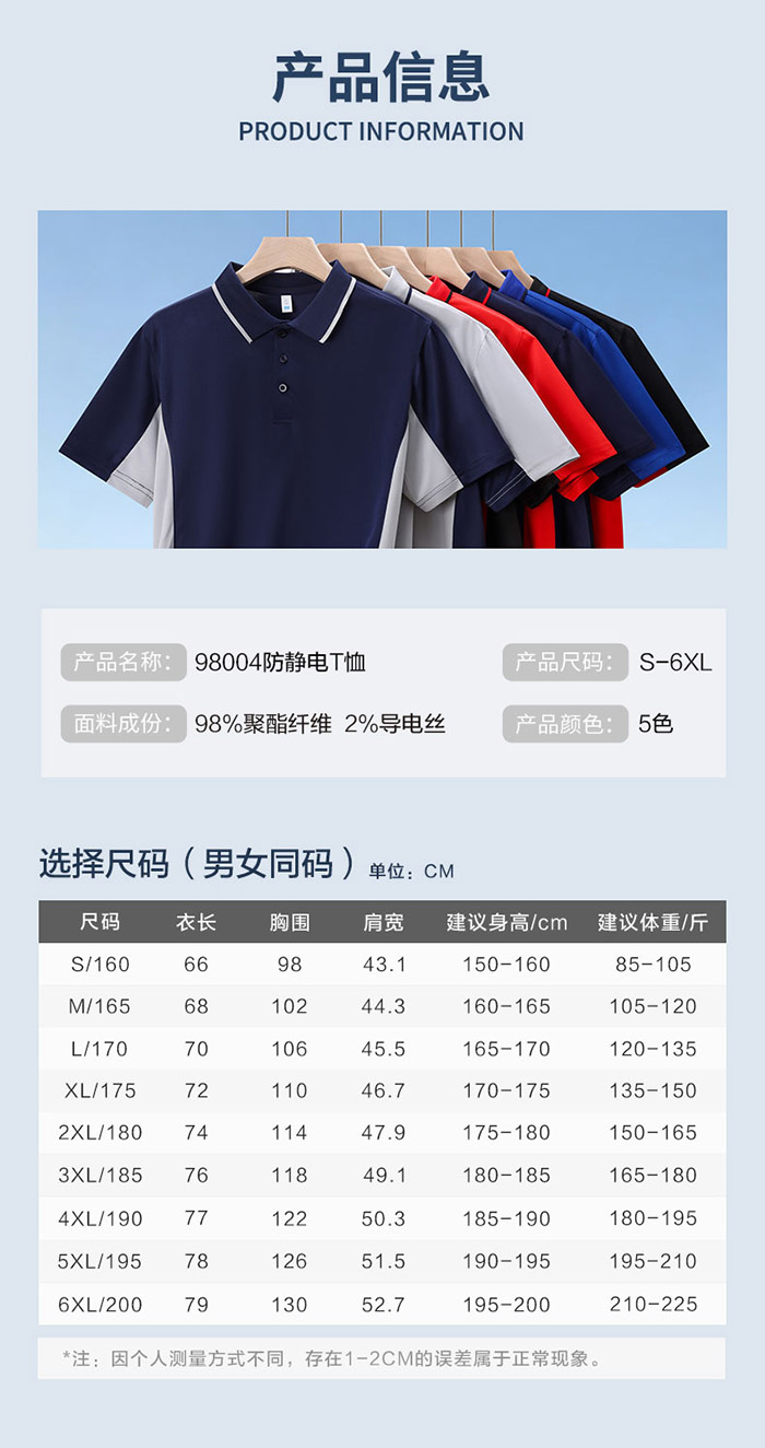 防靜電短袖POLO衫產(chǎn)品信息及尺寸表